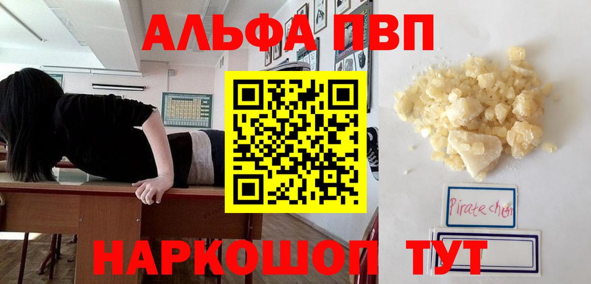 Alfa_PVP Crystall Белово