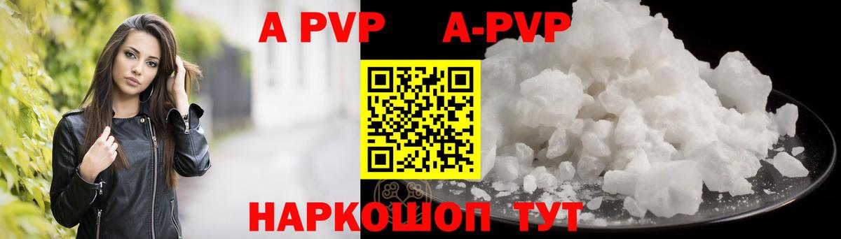 A-PVP СК  A PVP Соль  Вход с VPN  Alfa_PVP  Белово  А ПВП крисы CK 