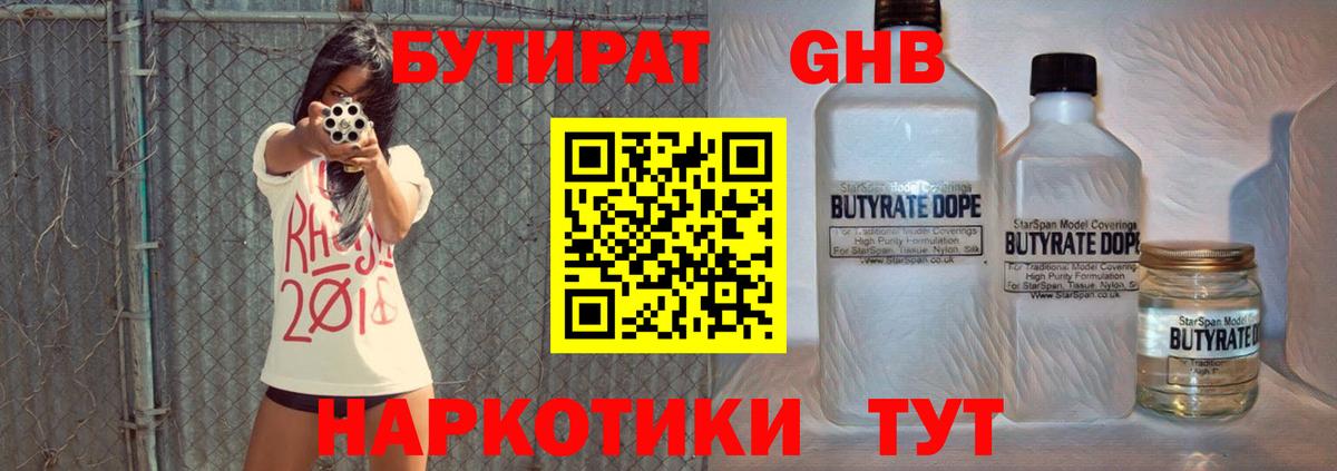 Бутират BDO Белово