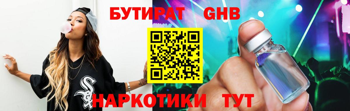 БУТИРАТ Butirat  Вход с VPN  Белово 