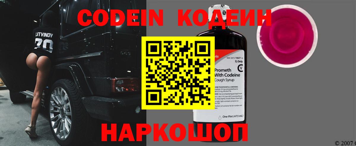 Кодеин Purple Drank  Вход с VPN  Белово  Codein Purple Drank 
