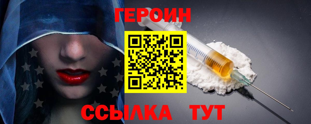 Героин  Героин хмурый  Вход с VPN  Белово 