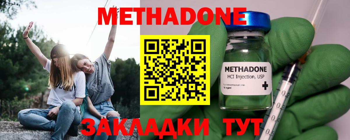 Белово  МЕТАДОН кристалл  МЕТАДОН VHQ  Вход с VPN 